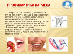 Кариес - как его избежать