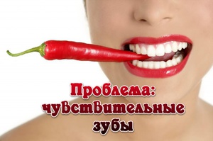 Причины повышенной чувствительности зубов
