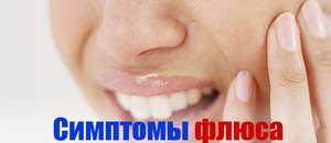 Как лечить флюс на десне