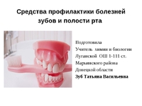 Заболевания полости рта