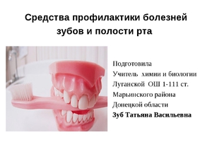 Заболевания полости рта
