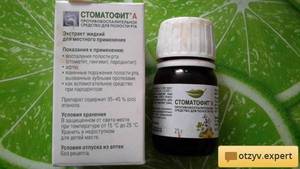 Применение стоматофита