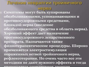 Признаки невралгии