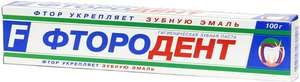 Фторид натрия в зубной пасте