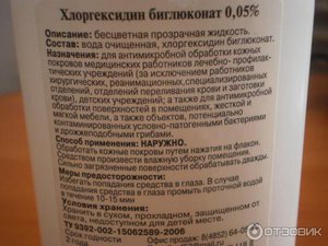 Хлоргексидином как  полоскать  горло