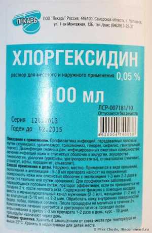 Как полоскать горло хлоргексидином