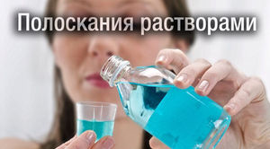 Хлоргексидин- полоскание рта: как это делать