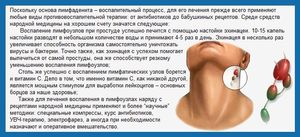 Лечение подчелюстного лимфаденита 