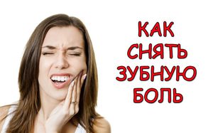 Почему болит зуб