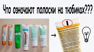 Цветные полоски на тюбиках зубной пасты