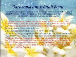 Профилактика зубной боли